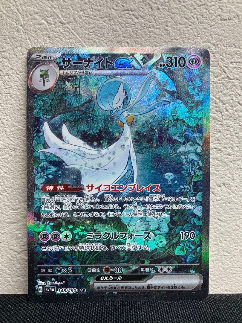 【極美品】　サーナイト　SAR 348/190 SV4a シャイニートレジャー