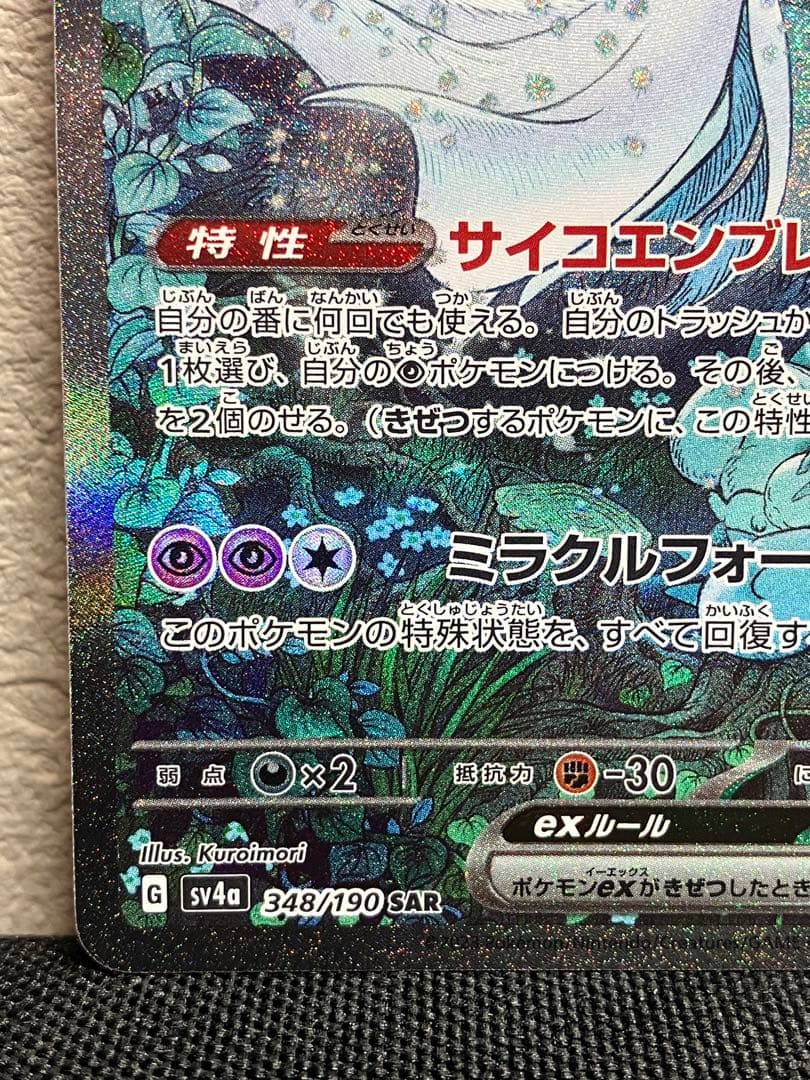 【極美品】　サーナイト　SAR 348/190 SV4a シャイニートレジャー