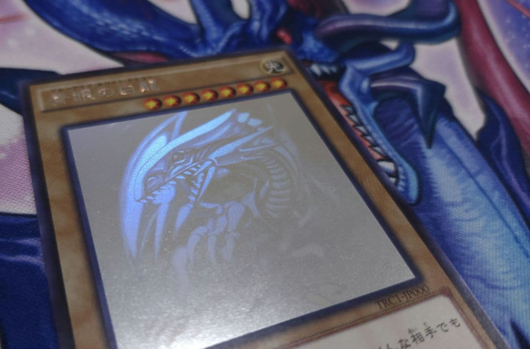 遊戯王 青眼の白龍 ホロ 3枚セット TRC1 稀少 レアリティコレクション