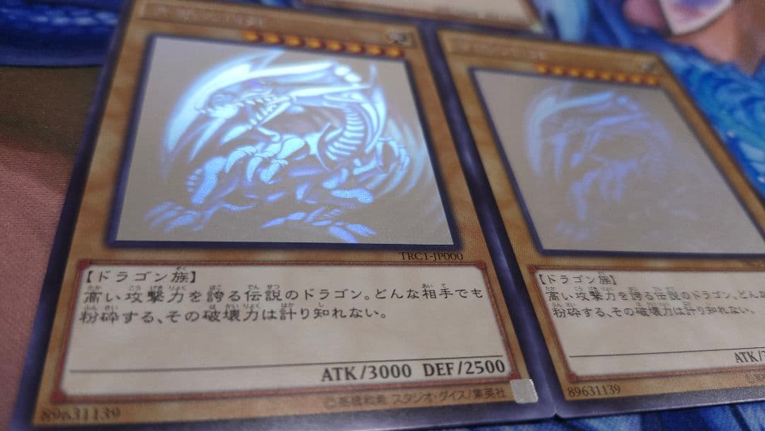 遊戯王 青眼の白龍 ホロ 3枚セット TRC1 稀少 レアリティコレクション