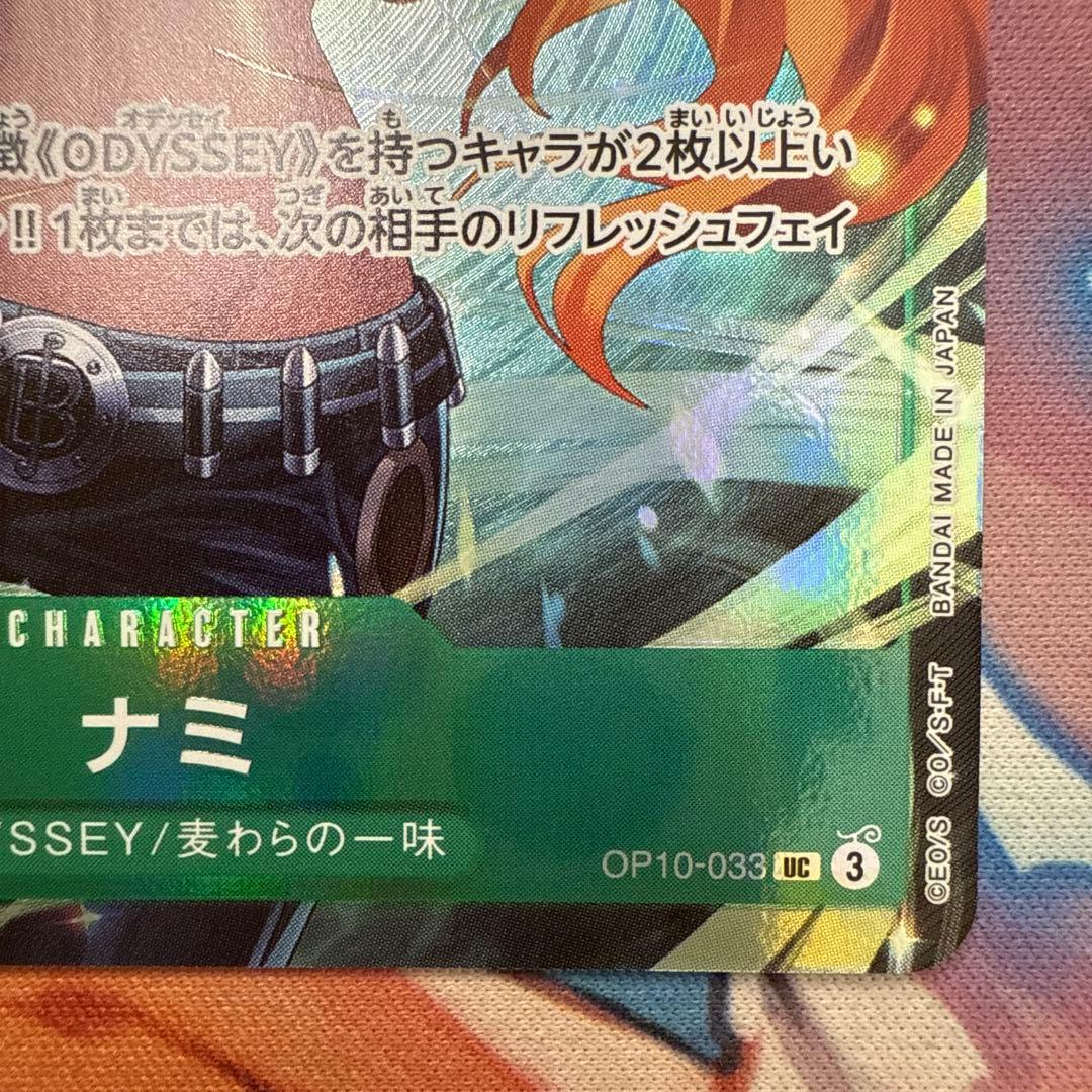 【4枚セット】 ナミ　パラレル OP10-033