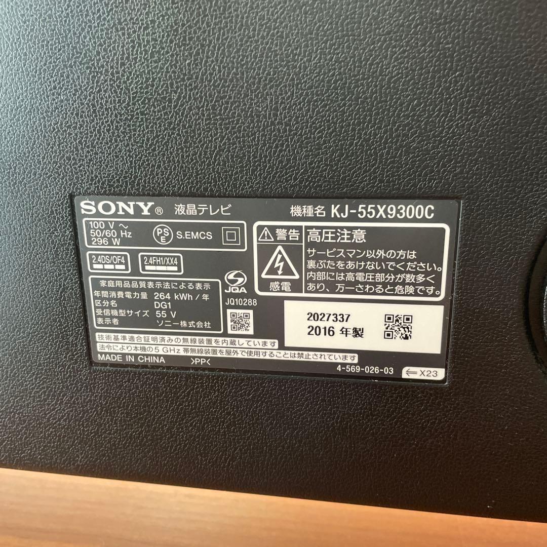 機種名　SONY BRAVIA KJ-55X9300C [55インチ]