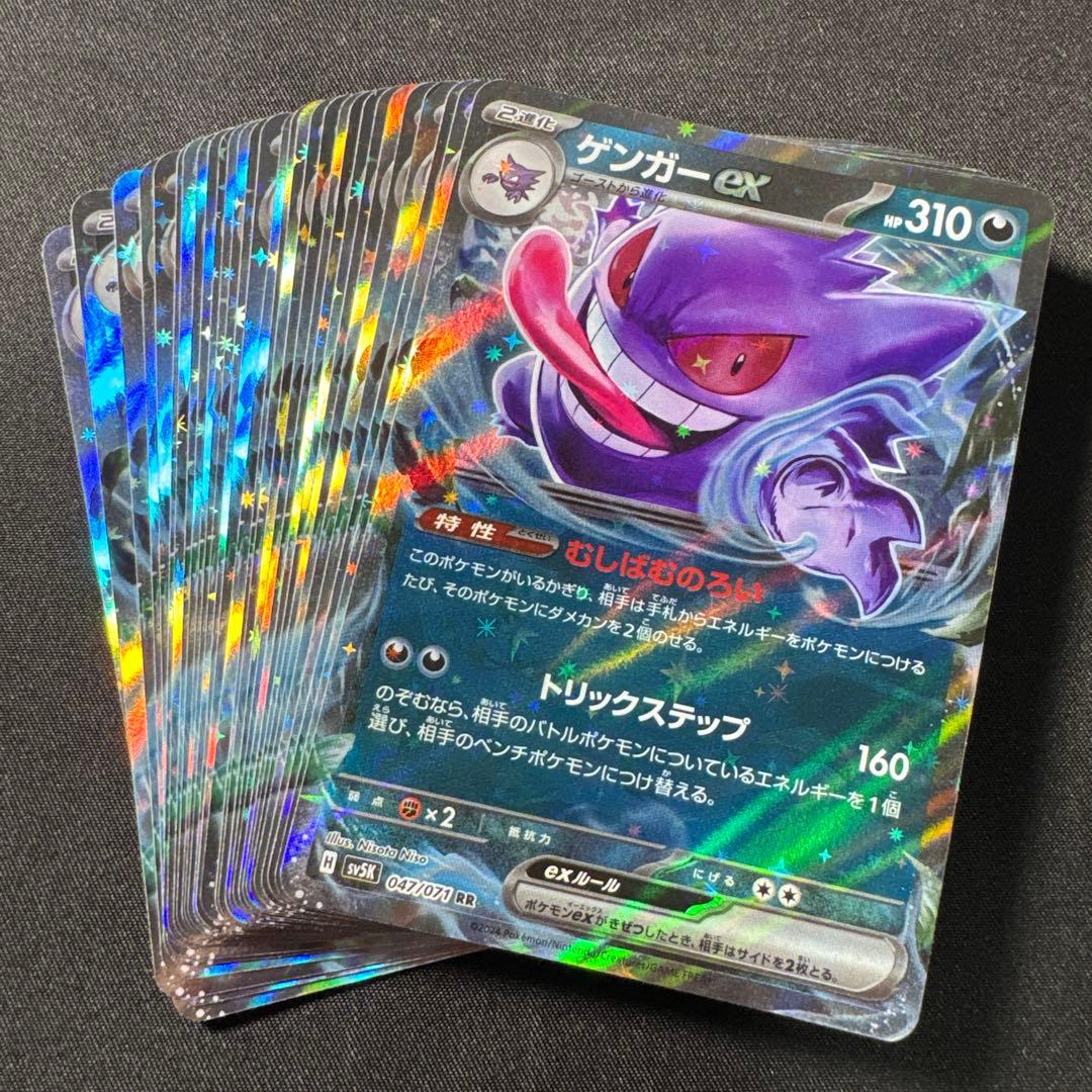 ポケモンカード　ゲンガーex RR 30枚