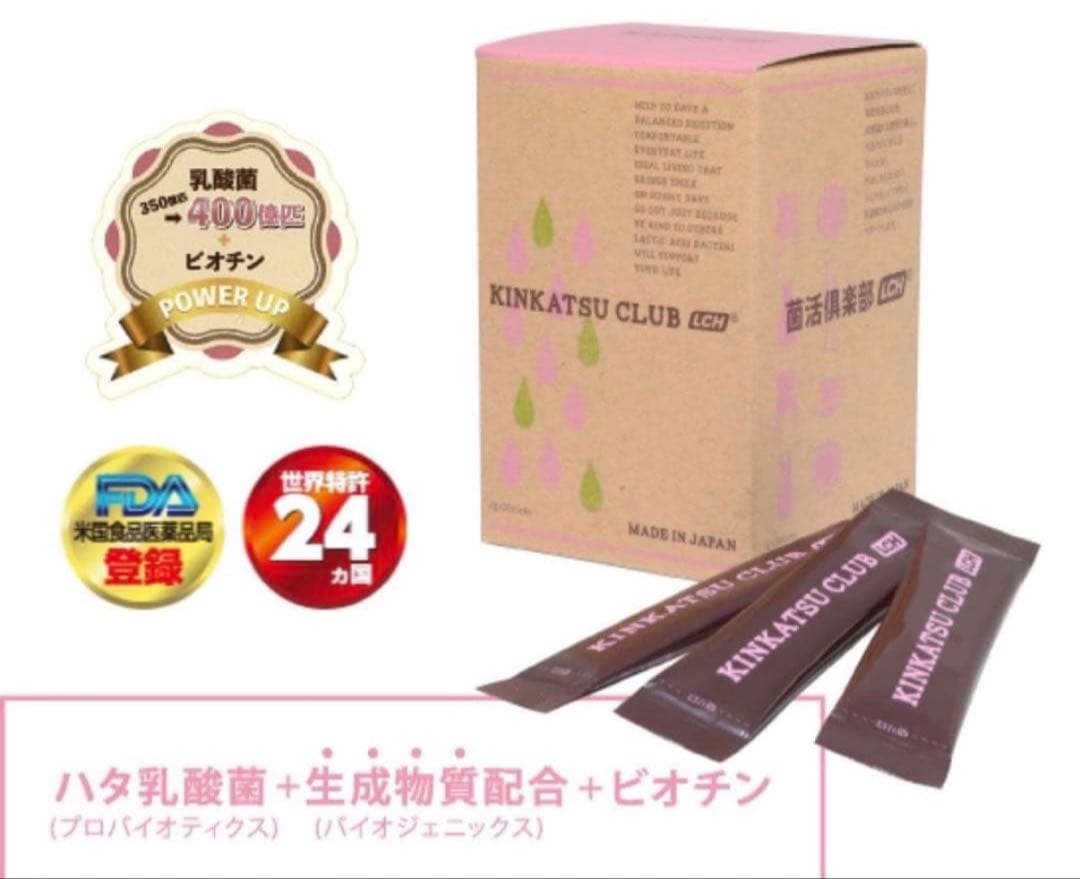 ３箱　腸活 免疫力アップ! ！菌活倶楽部　健康若返り美容