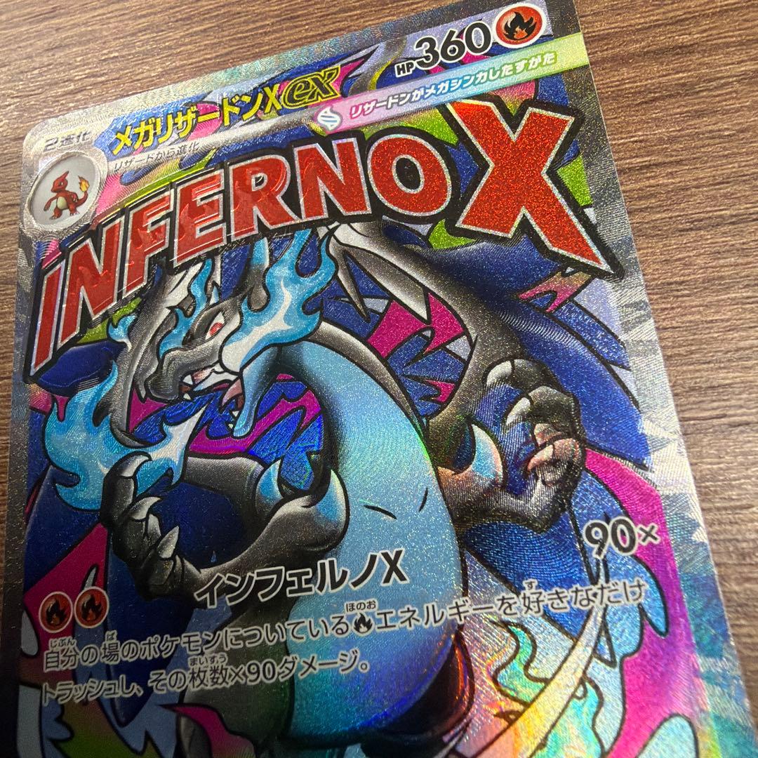 メガリザードンX EX MA エラーカード（魂抜け）