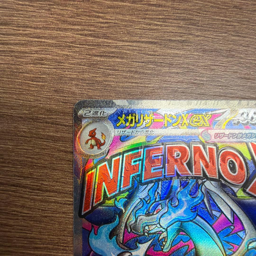 メガリザードンX EX MA エラーカード（魂抜け）