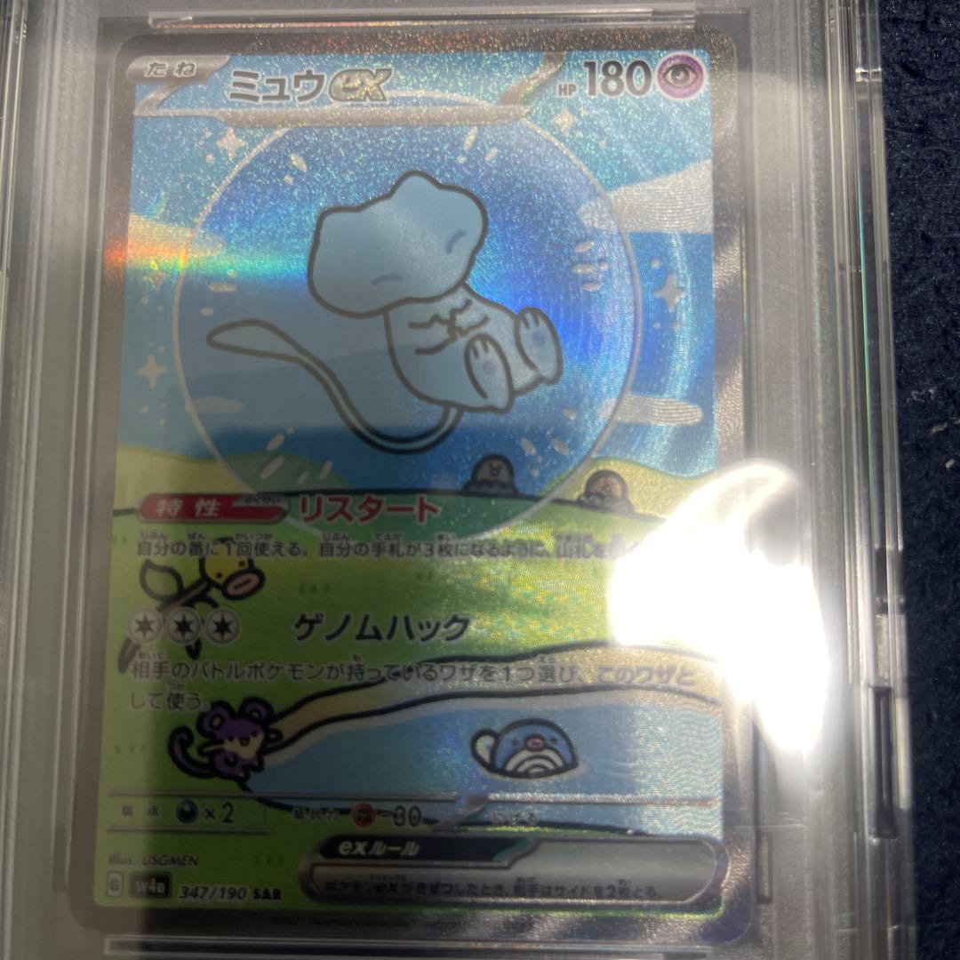 ミュウex SAR SV4a シャイニートレジャーex 347/190psa10