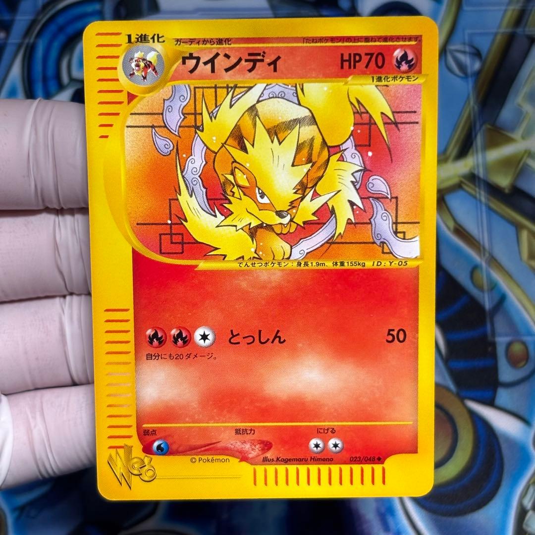 【極美品】ウインディ 023/048 ◆ web ポケモンカードe