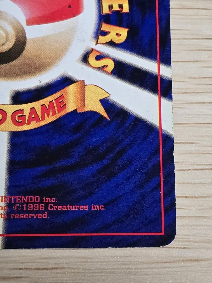 ニドキング　初版　マーク無し★第1弾拡張パック