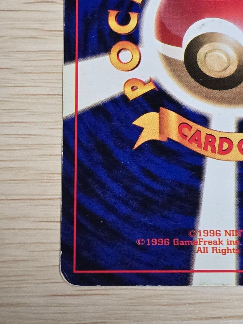 ニドキング　初版　マーク無し★第1弾拡張パック