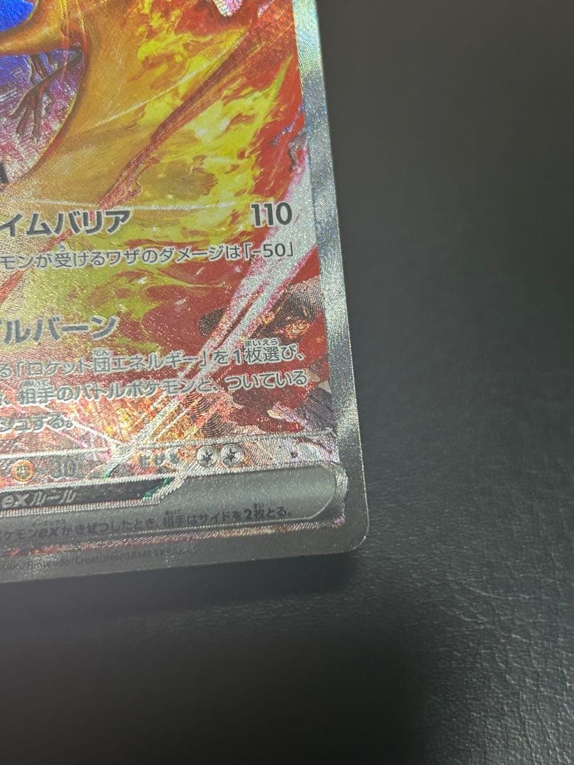 ロケット団のファイヤーex SAR SV10 ロケット団の栄光 124/098