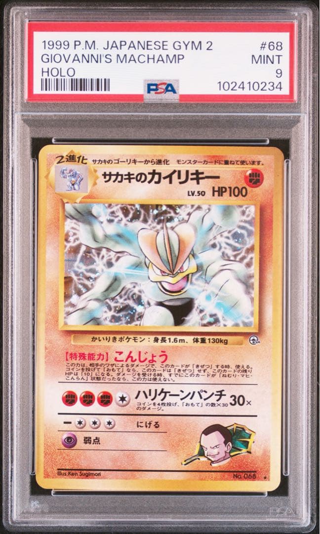 ポケモンカード 旧裏 サカキのカイリキー ★ ホロ