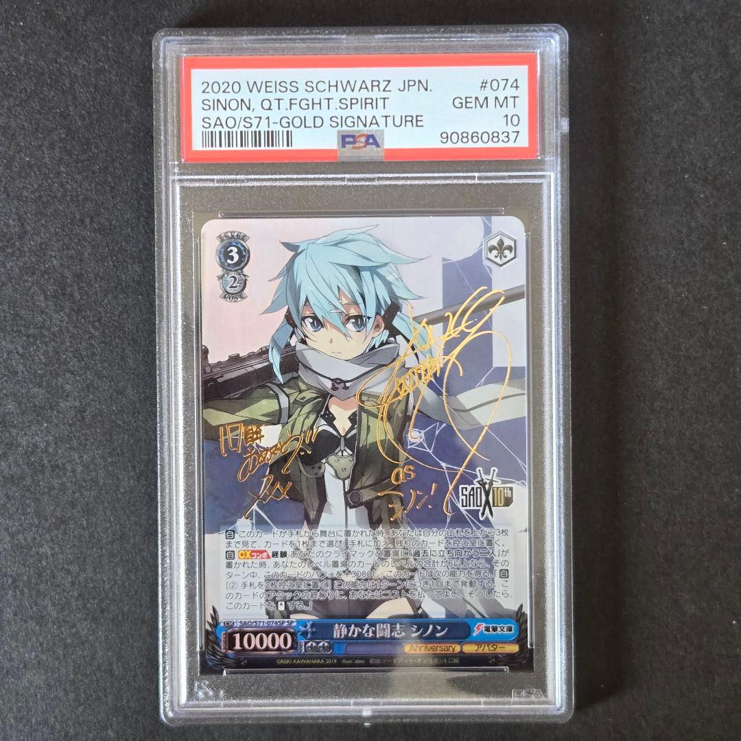 SP 静かな闘志 シノン(サイン入り) PSA10