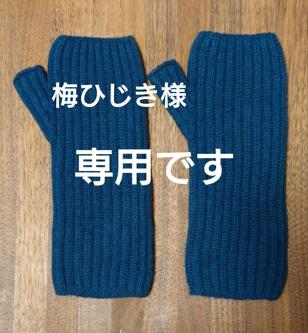 ジョンストンズ カシミヤフィンガーレスグローブ リブ 　ネイビー