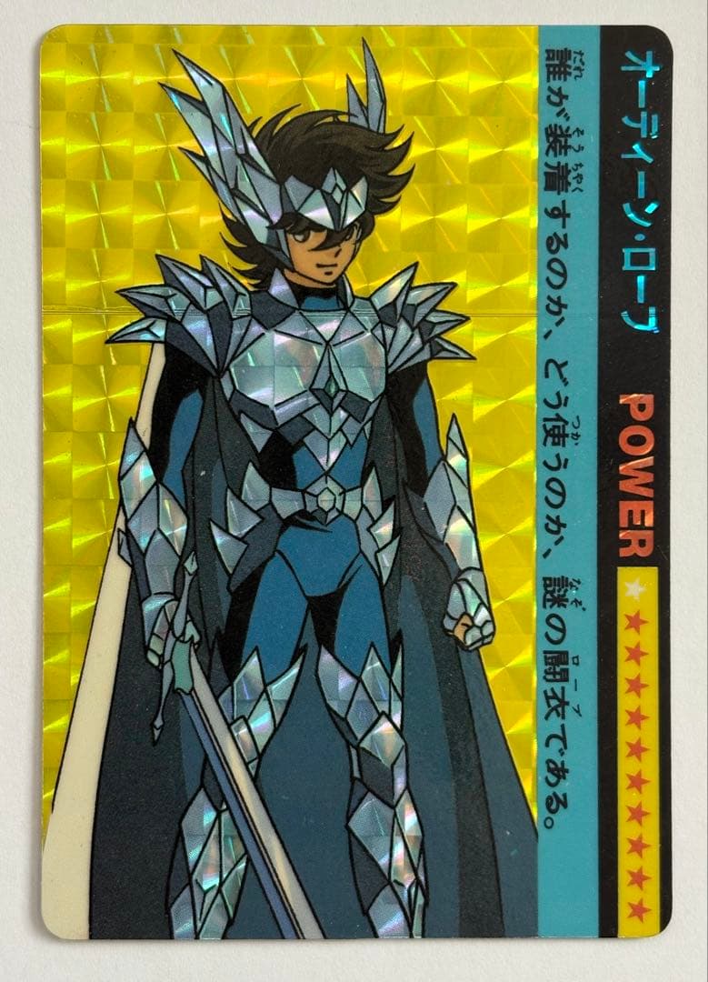 ⭐️美品⭐️聖闘士星矢　カードダス　オーディーン・ローブ