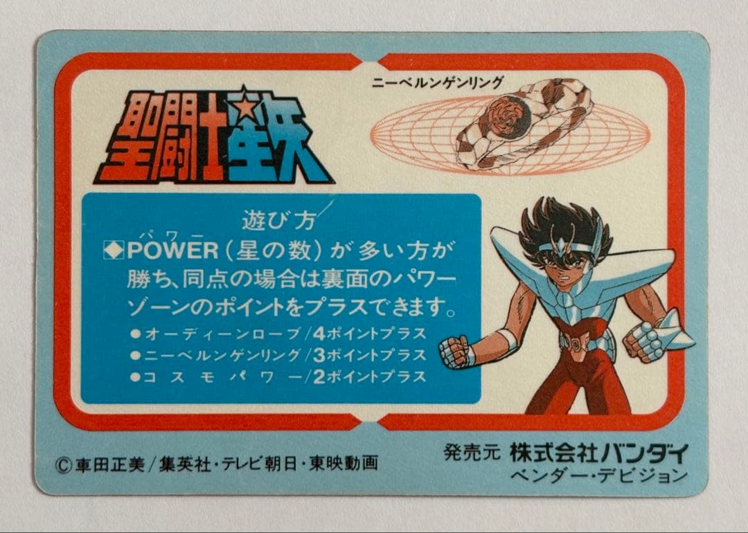 ⭐️美品⭐️聖闘士星矢　カードダス　オーディーン・ローブ