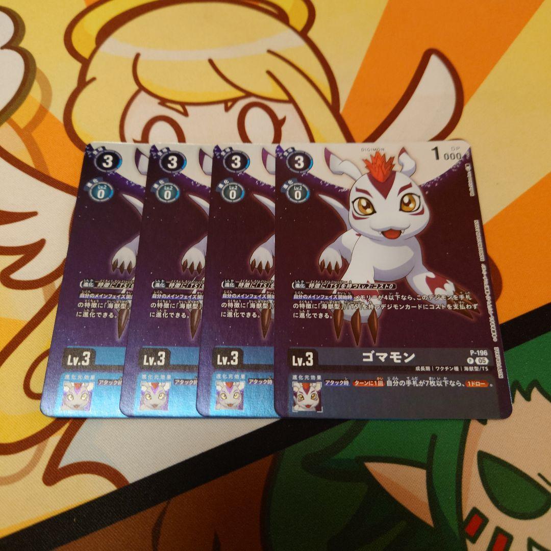 ゴマモン【P】{P-196}《青》 プロモ 4枚