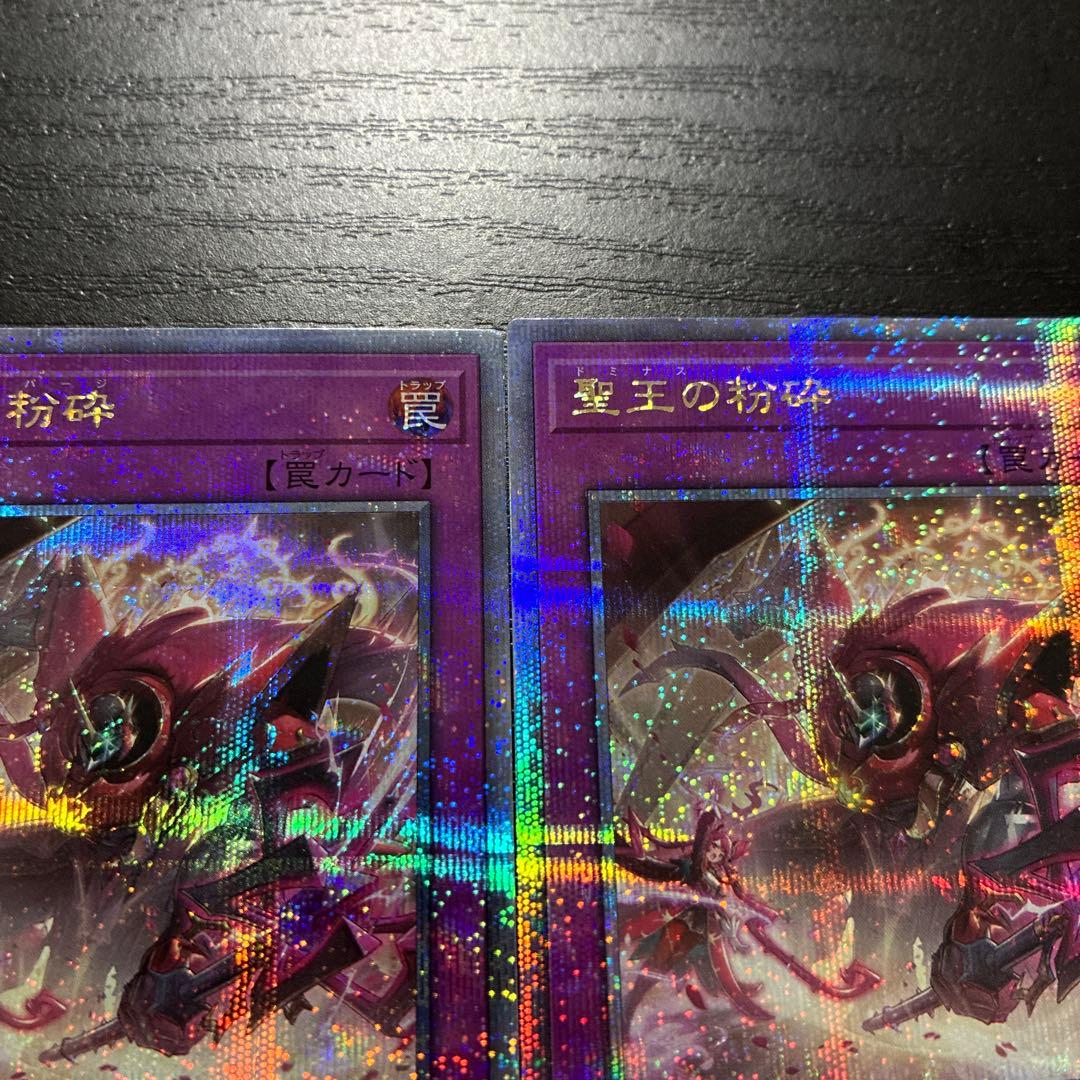 遊戯王　聖王の粉砕 25thシークレットレア2枚