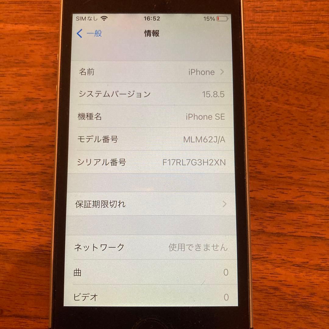 Apple iPhone SE シルバー 第一世代　64GB