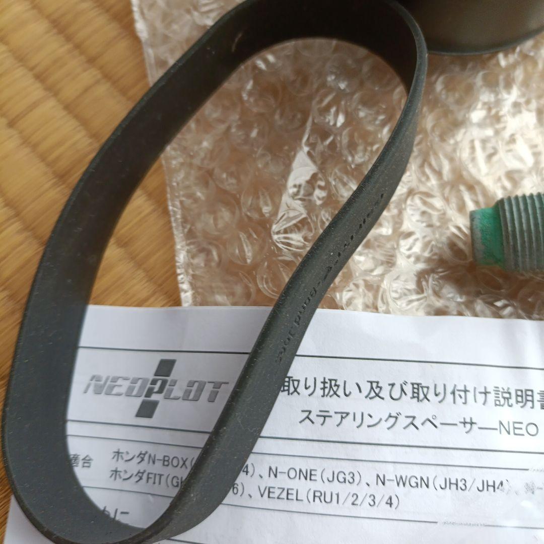 NEOPLOT ステアリングスペーサーNEO NP70660 N-BOX