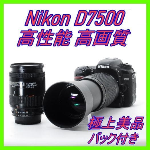 高画質D7500＋標準＆望遠レンズ＆収納バッグ付きセット