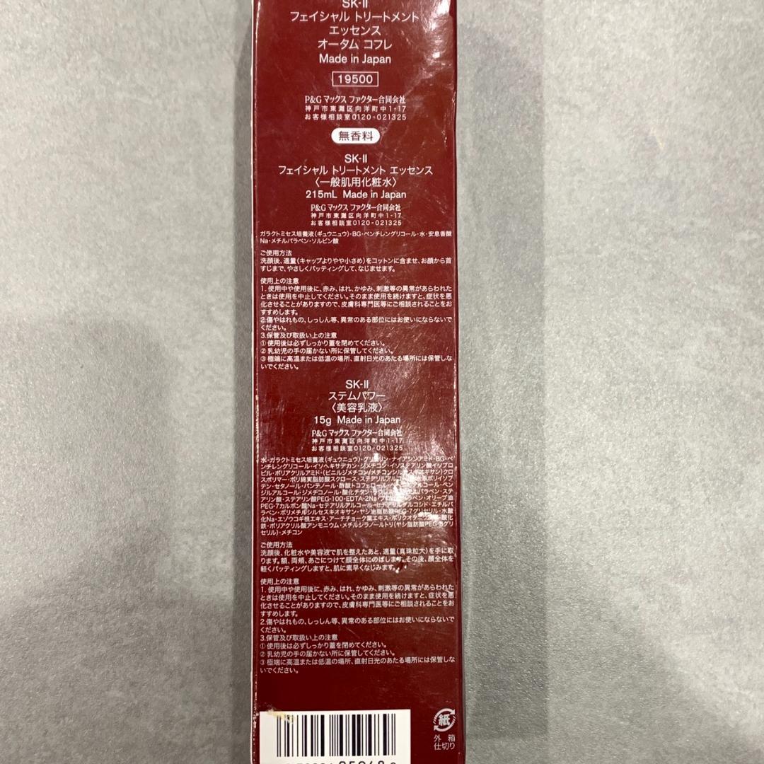 SK-II フェイシャルトリートメントエッセンス 215ml 2本セット a