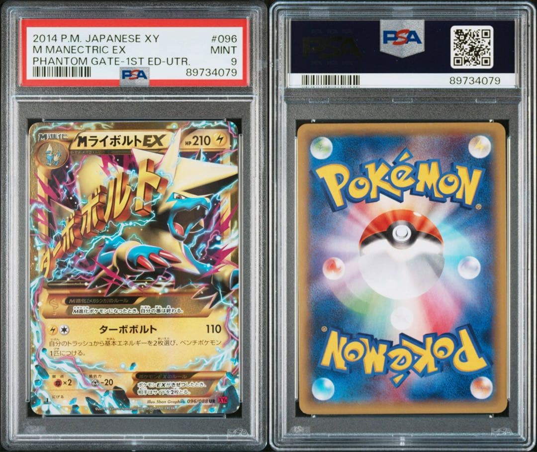 【PSA9】Mライボルトex UR XY4 ライジングフィスト