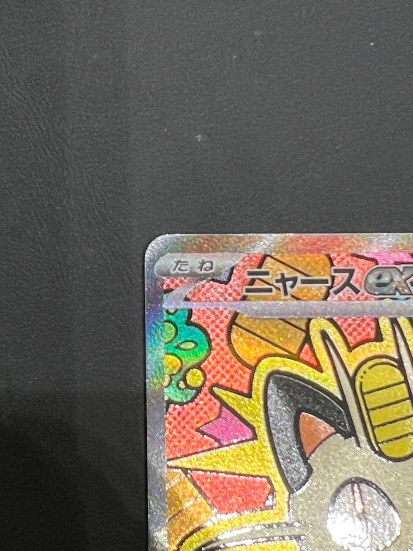 ポケカ　ニャース　SAR ユカリ　SAR その他　まとめ売り　ムニキスゼロ