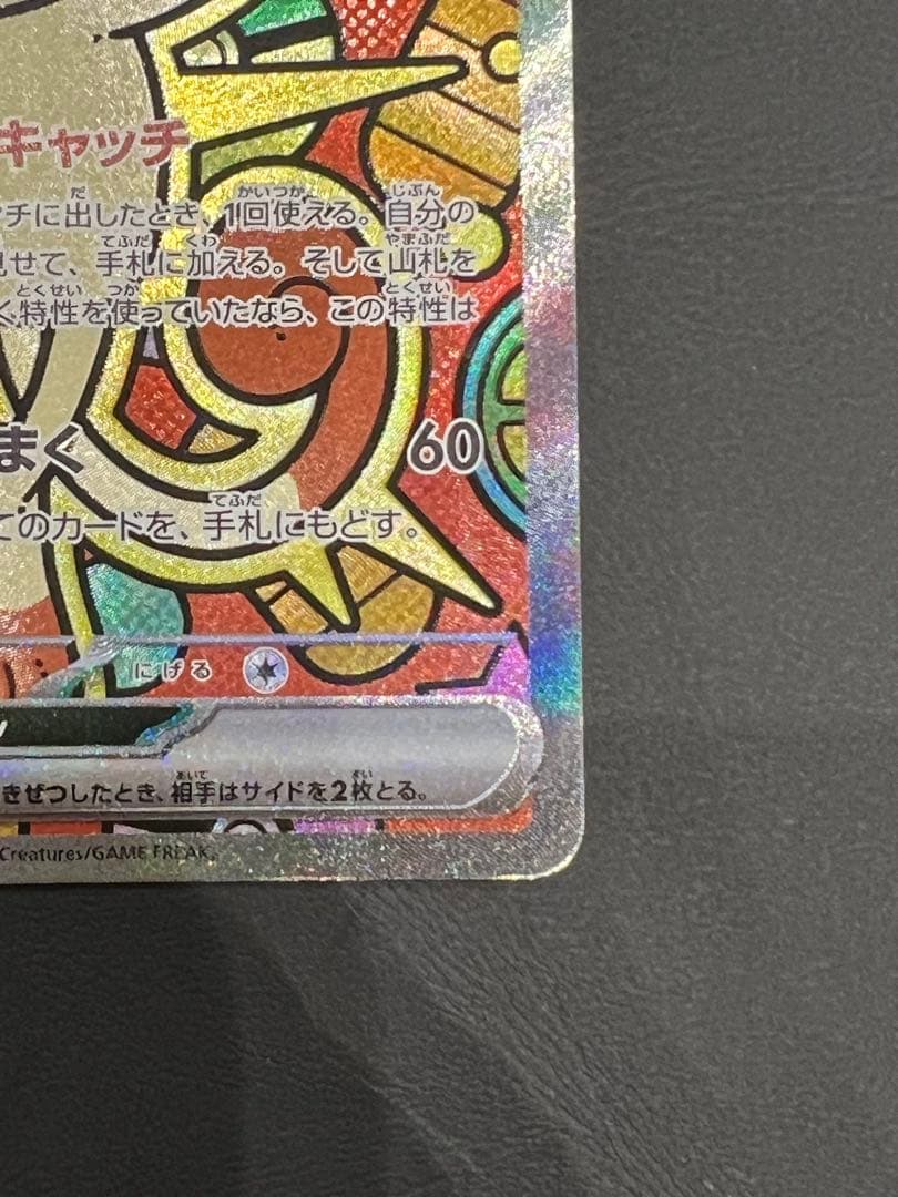 ポケカ　ニャース　SAR ユカリ　SAR その他　まとめ売り　ムニキスゼロ