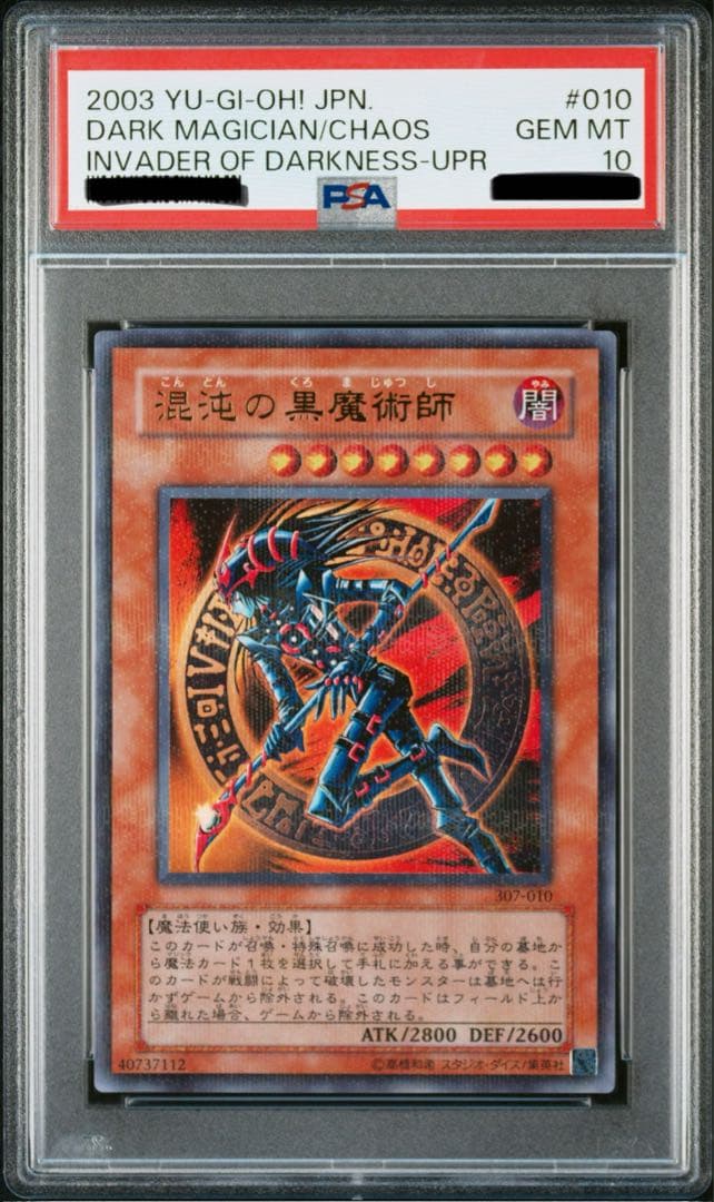 混沌の黒魔術師　パラレル