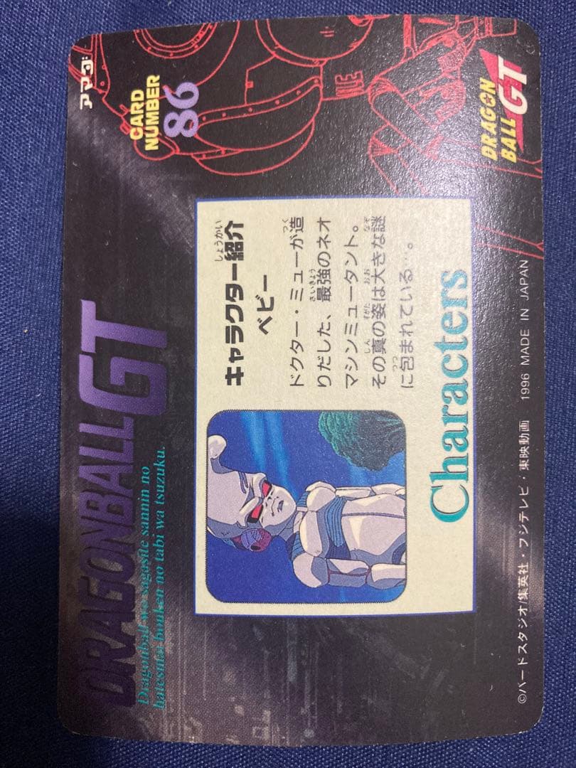 じ*ぃ様 アマダ　ドラゴンボールGT トレーディングカード３枚セット