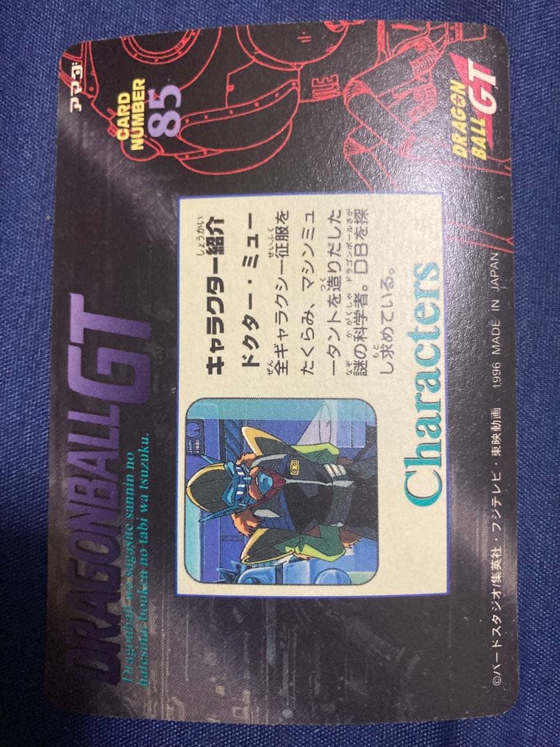 じ*ぃ様 アマダ　ドラゴンボールGT トレーディングカード３枚セット