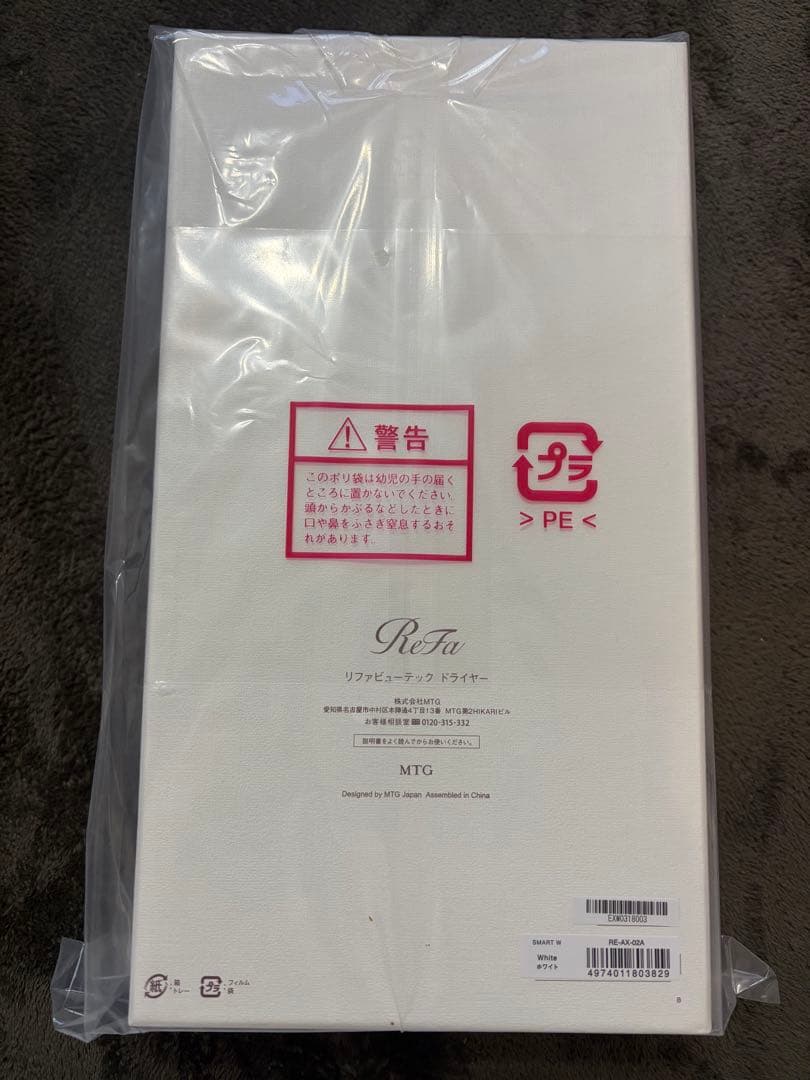 【新品未開封】ReFaビューテックドライヤースマートWホワイト/ヘアドライタオル