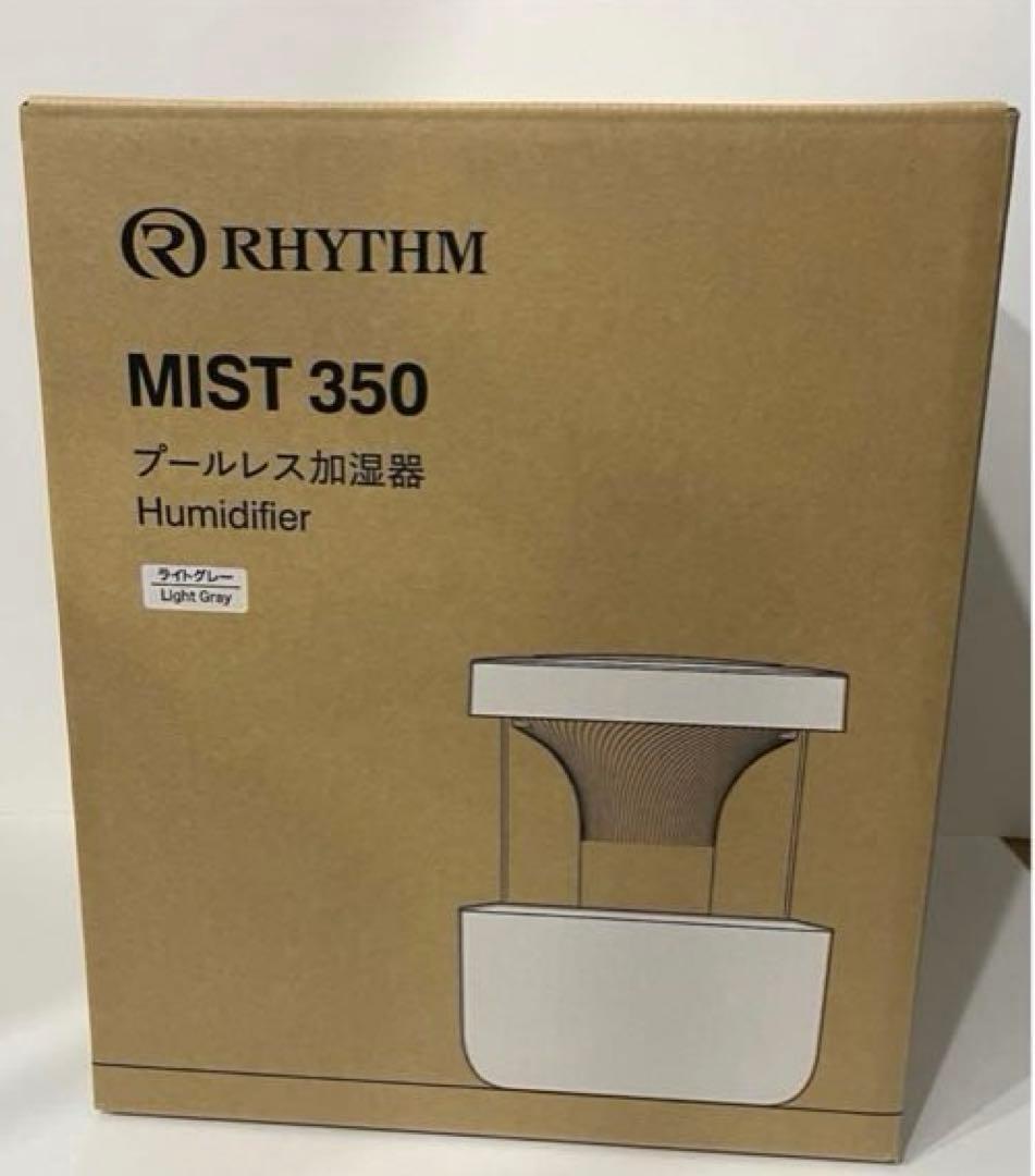 超音波加湿器　RHYTHM リズム　MIST350 ライトグレー
