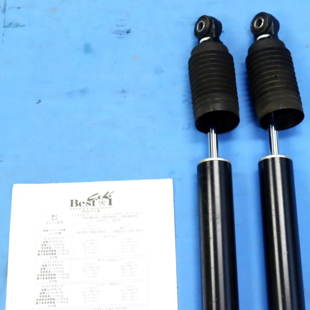 masaM900 トール 車高調　RS-R Best☆iリアショックのみ