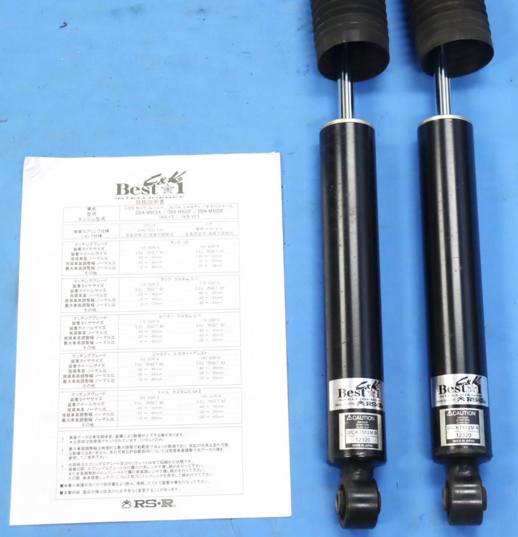 masaM900 トール 車高調　RS-R Best☆iリアショックのみ