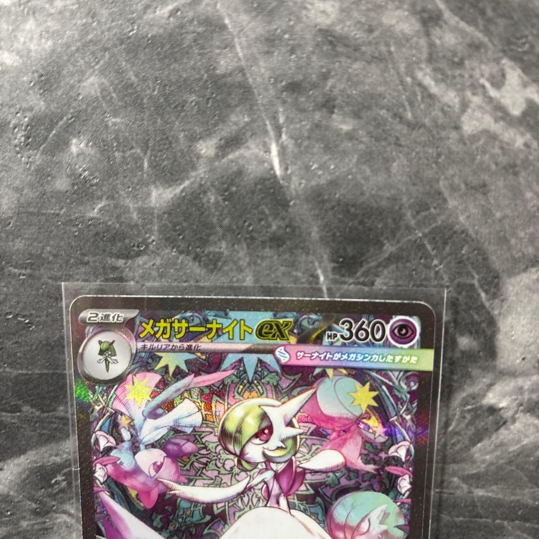 ポケカ メガサーナイトex SAR 初期傷あり