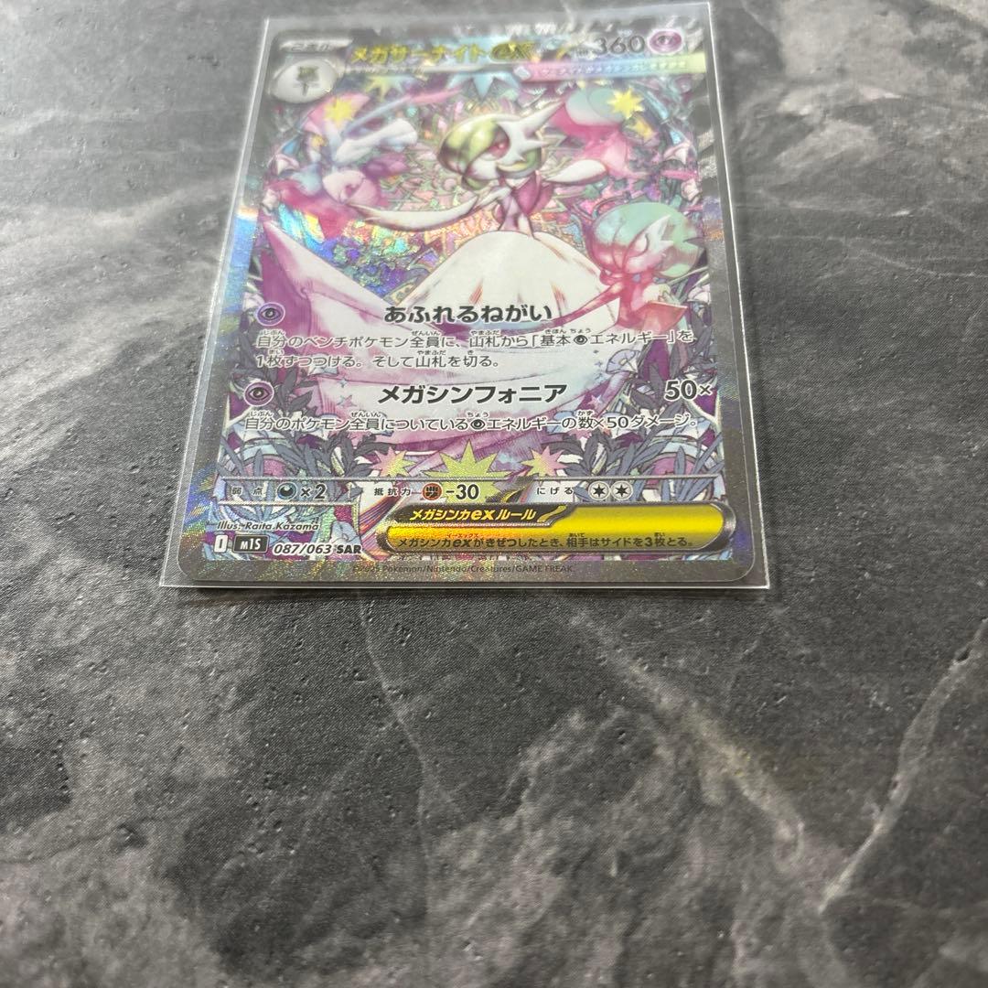 ポケカ メガサーナイトex SAR 初期傷あり