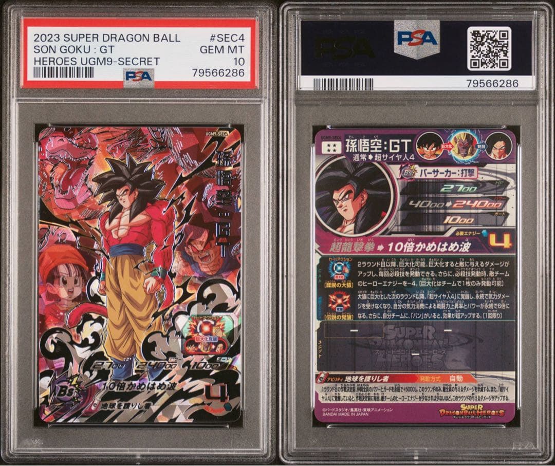 スーパードラゴンボールヒーローズ UGM9-SEC4 孫悟空GT PSA10