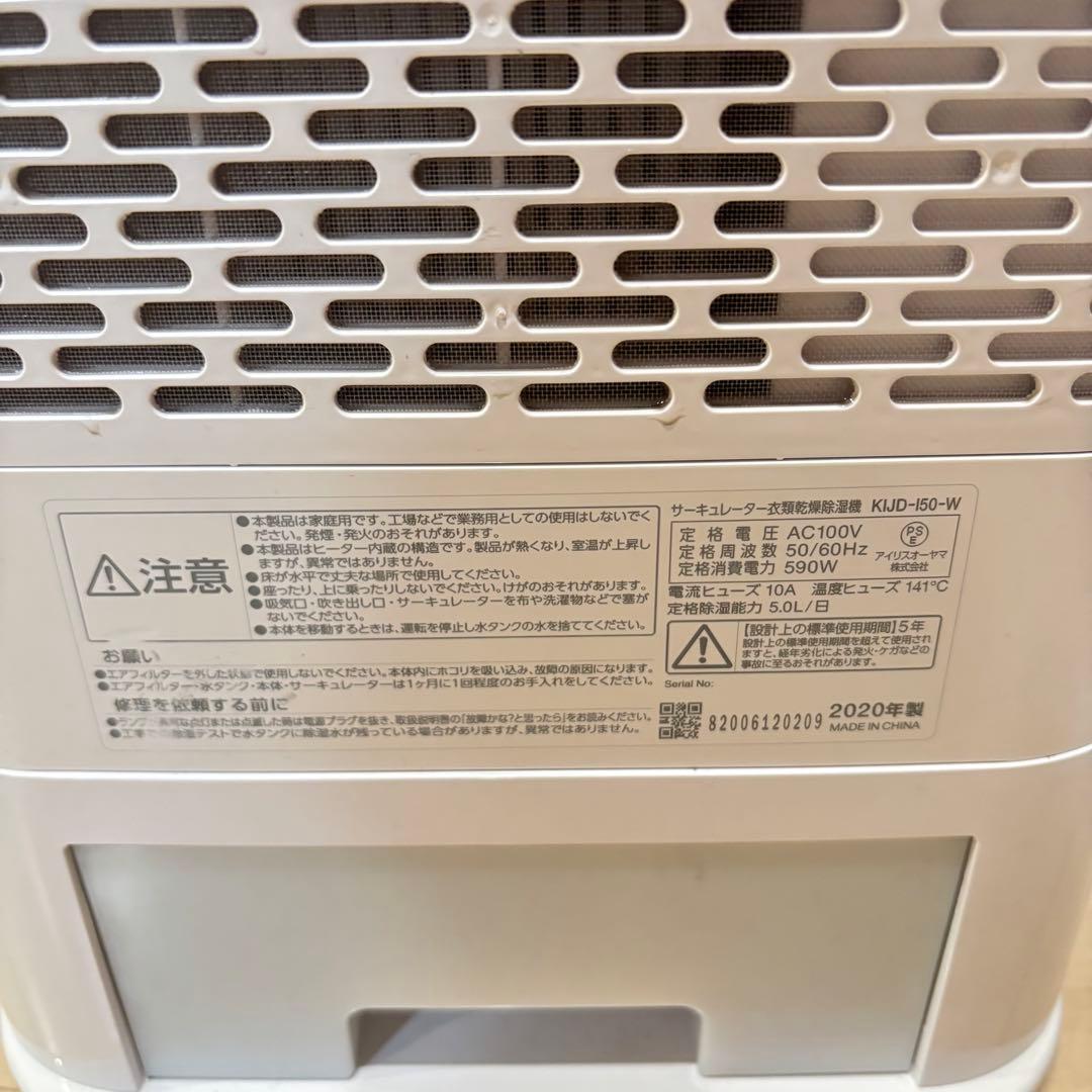 【良品】サーキュレーター 衣類乾燥除湿機 アイリスオーヤマ KIJD-150-W