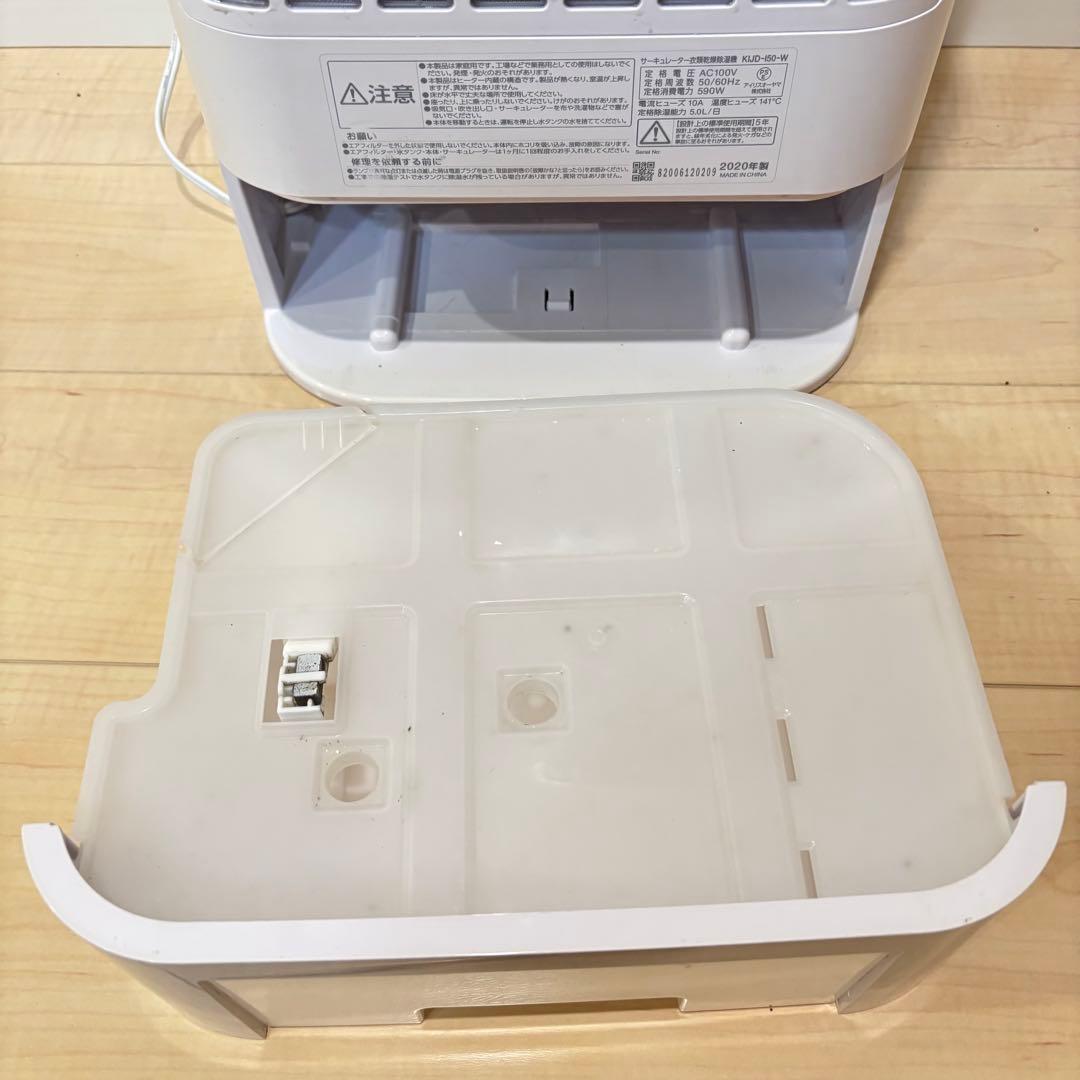 【良品】サーキュレーター 衣類乾燥除湿機 アイリスオーヤマ KIJD-150-W