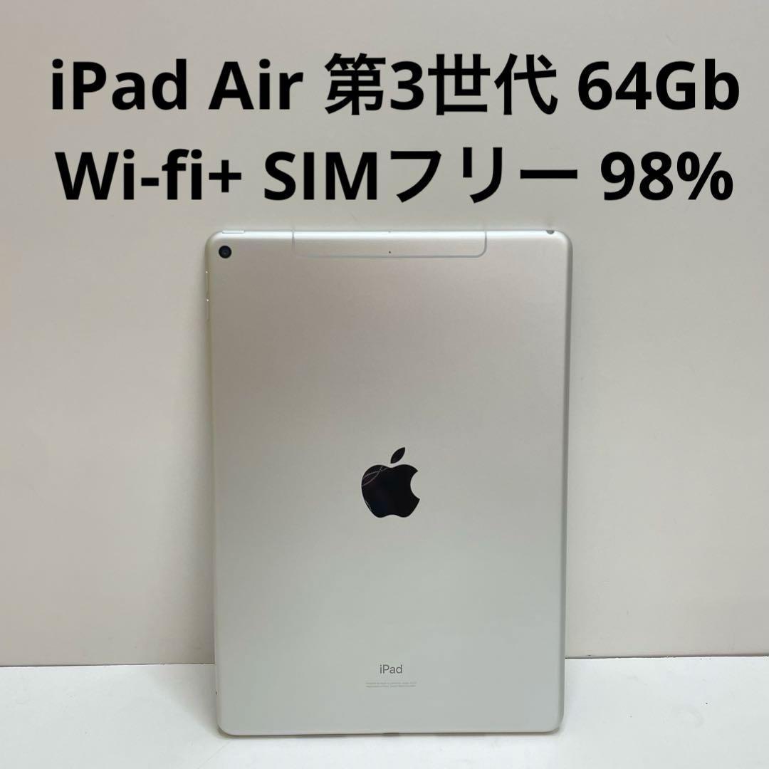 iPad Air 第3世代 64Gb Wi-fi + Cellular 98%