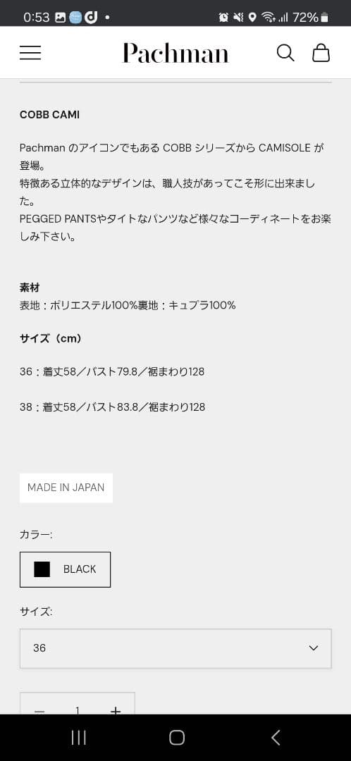 パハマン　コブキャミ　ブラック　38　フリル　レース