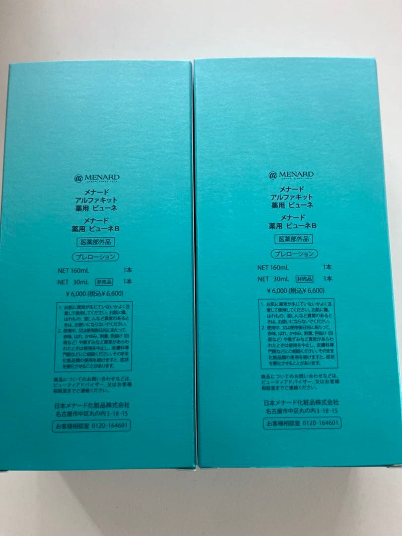 MENARD 薬用ビューネアルファ300ml 2本セット