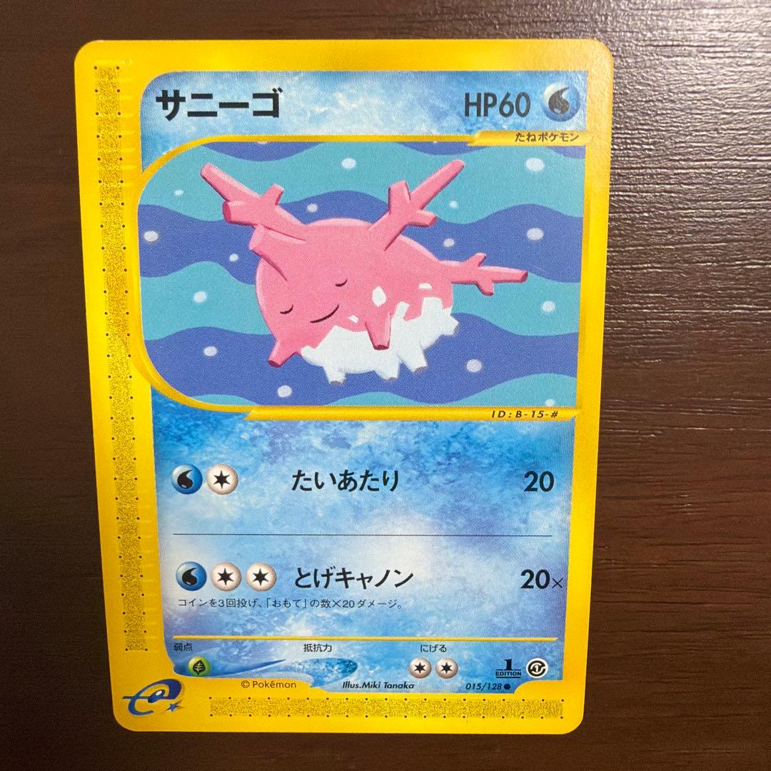 ポケモンカード eシリーズ　10枚セット　良品美品など　みずタイプ