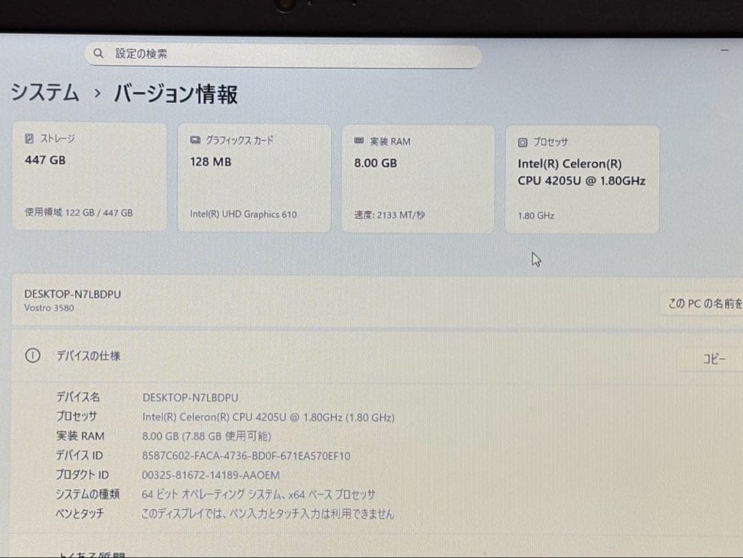 Windowsノート本体 DELL VOSTRO 3580 Celelon/8GB/SSD480GB