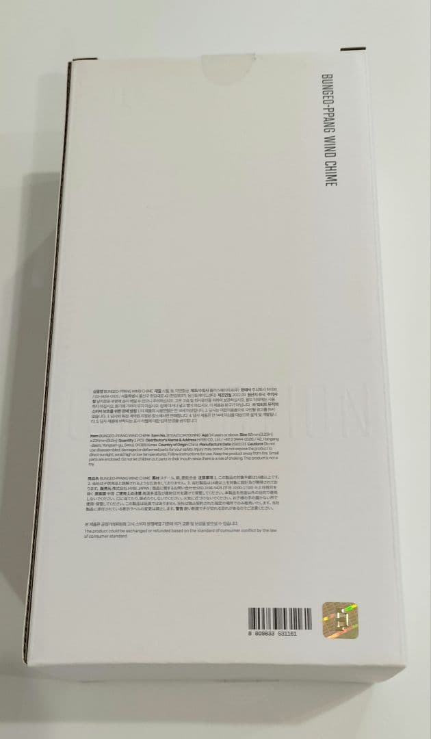 BTS RM 風鈴【未開封品】