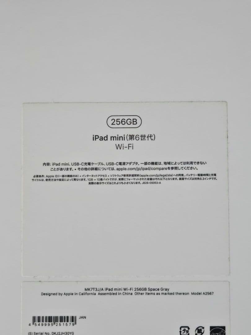 iPad mini (第6世代)256GBApple Pencil (第2世代)