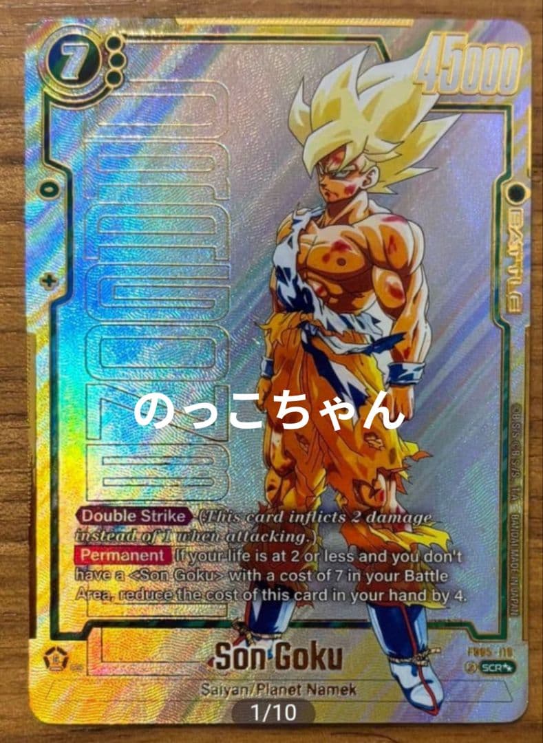 孫悟空FB05-119SCR★★スーパーパラレル【海外版】フュージョンワールド