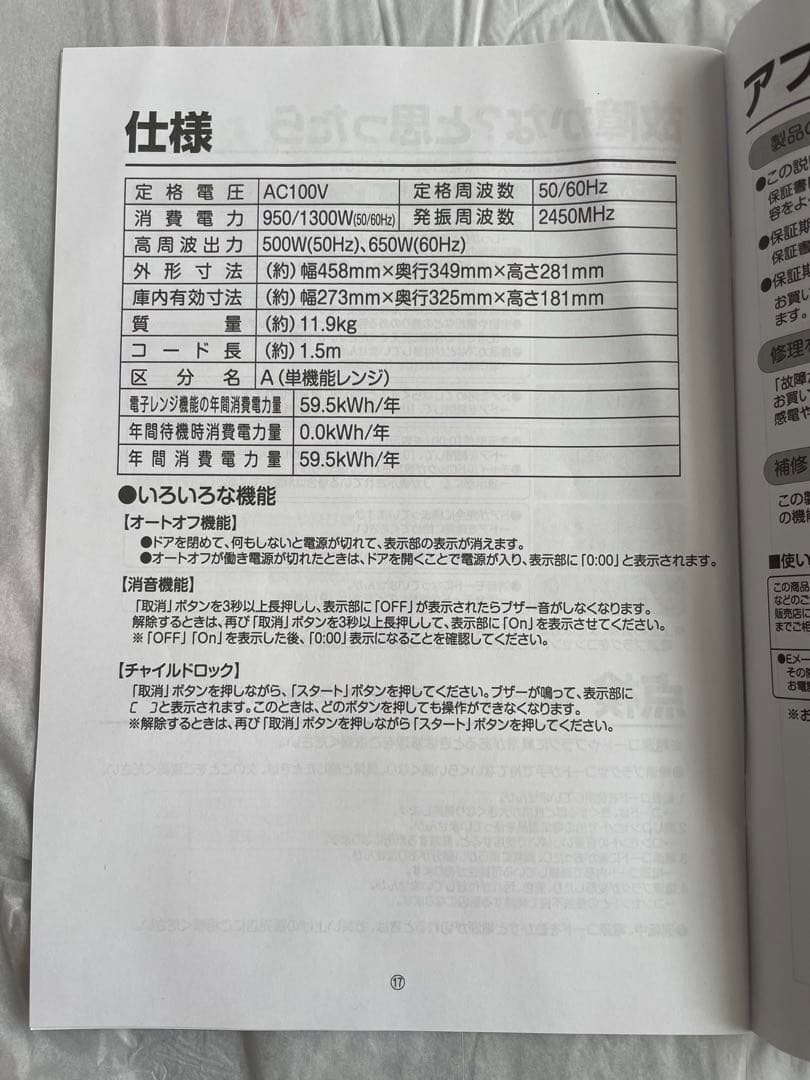 山善YAMAZEN電子レンジ 18L単機能 フラット/PRW-F180 新品